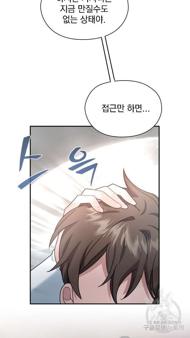 그대 사자의 이름으로 52화 62
