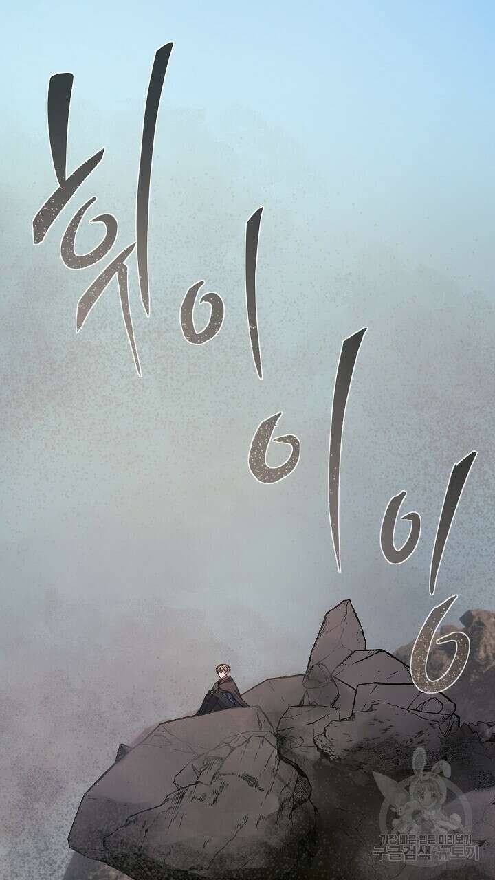 그대 사자의 이름으로 52화 66