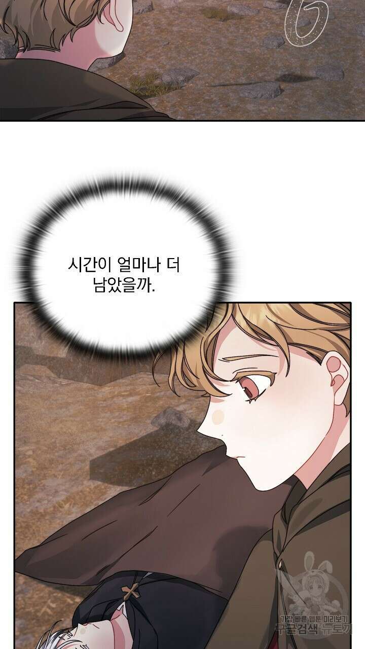 그대 사자의 이름으로 52화 68