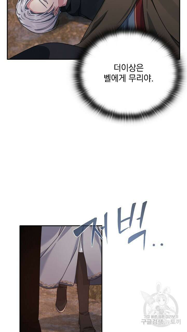 그대 사자의 이름으로 52화 69