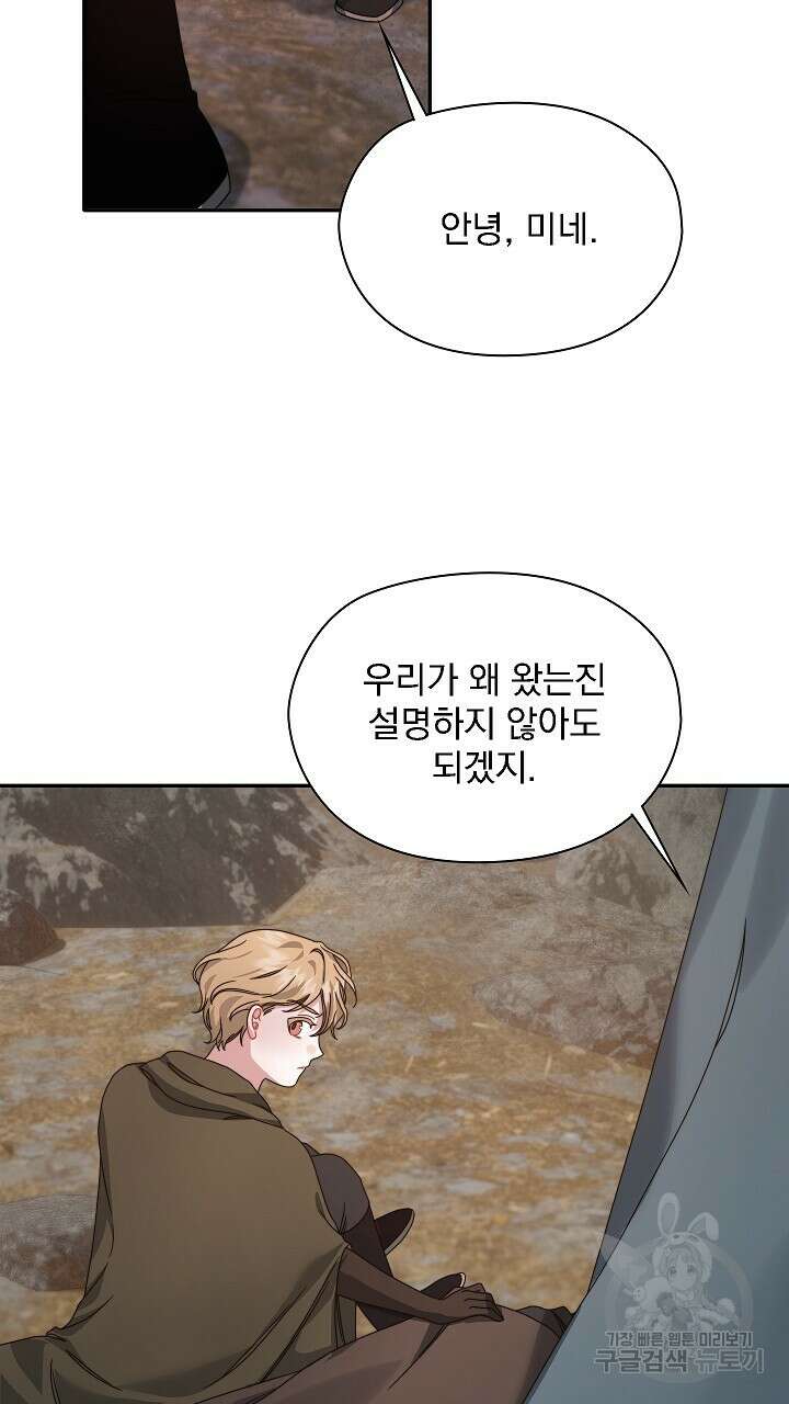 그대 사자의 이름으로 52화 70