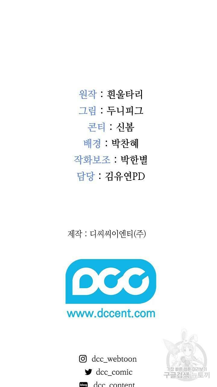 그대 사자의 이름으로 52화 74