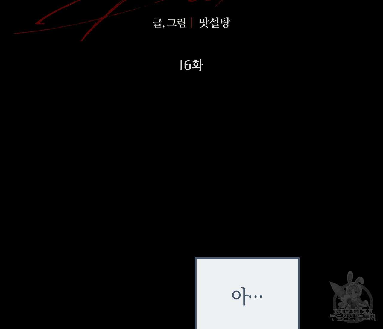 오버 더 파라다이스(Over The Paradise) 16화 2