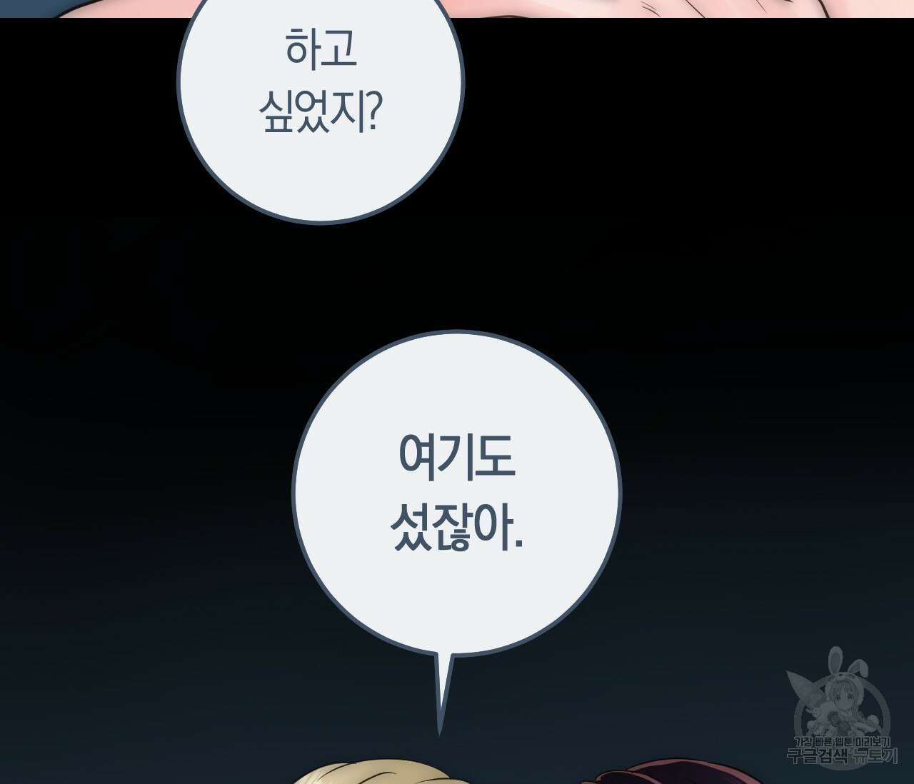 오버 더 파라다이스(Over The Paradise) 16화 36