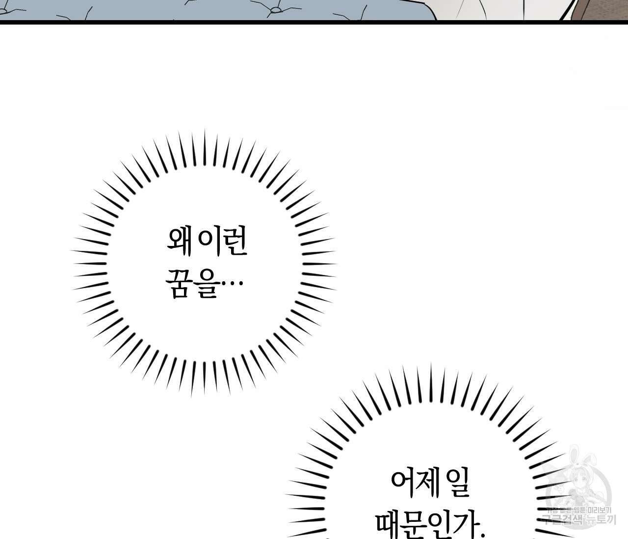 오버 더 파라다이스(Over The Paradise) 16화 75