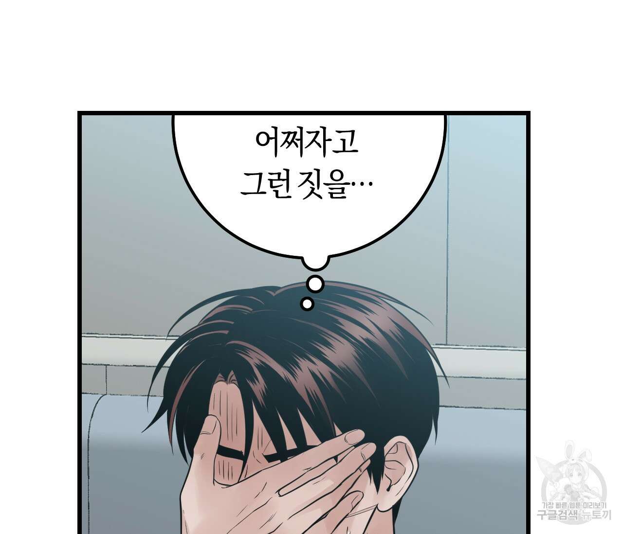오버 더 파라다이스(Over The Paradise) 16화 77
