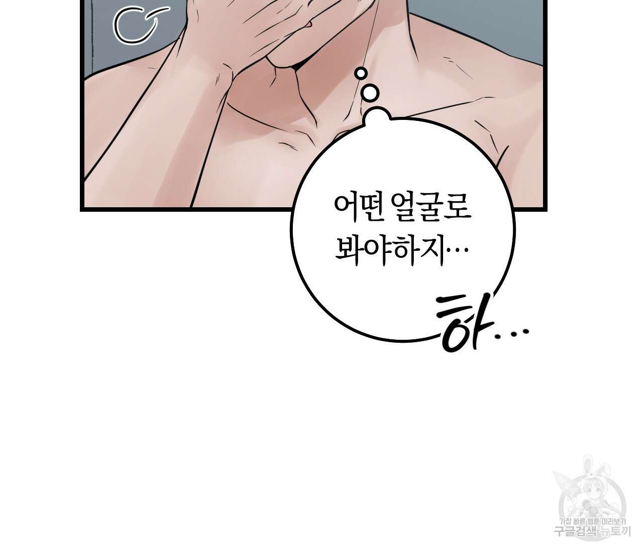 오버 더 파라다이스(Over The Paradise) 16화 78