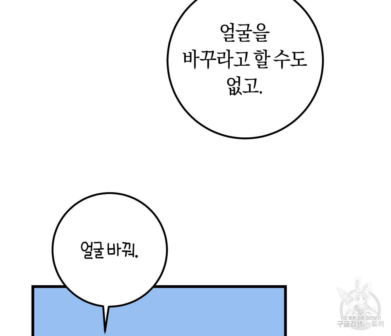 오버 더 파라다이스(Over The Paradise) 16화 88