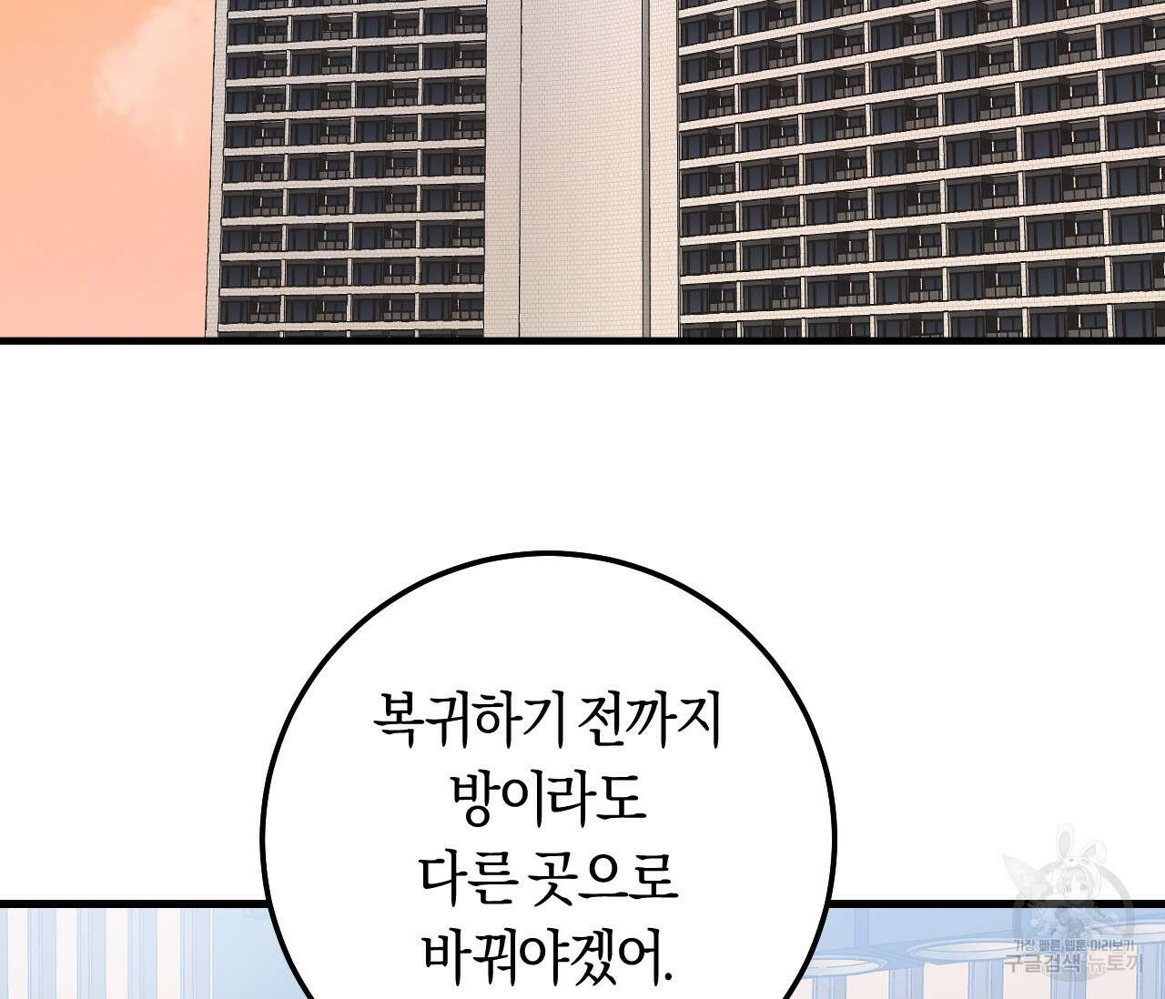 오버 더 파라다이스(Over The Paradise) 16화 96