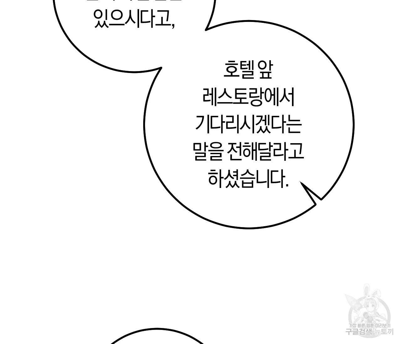 오버 더 파라다이스(Over The Paradise) 16화 102