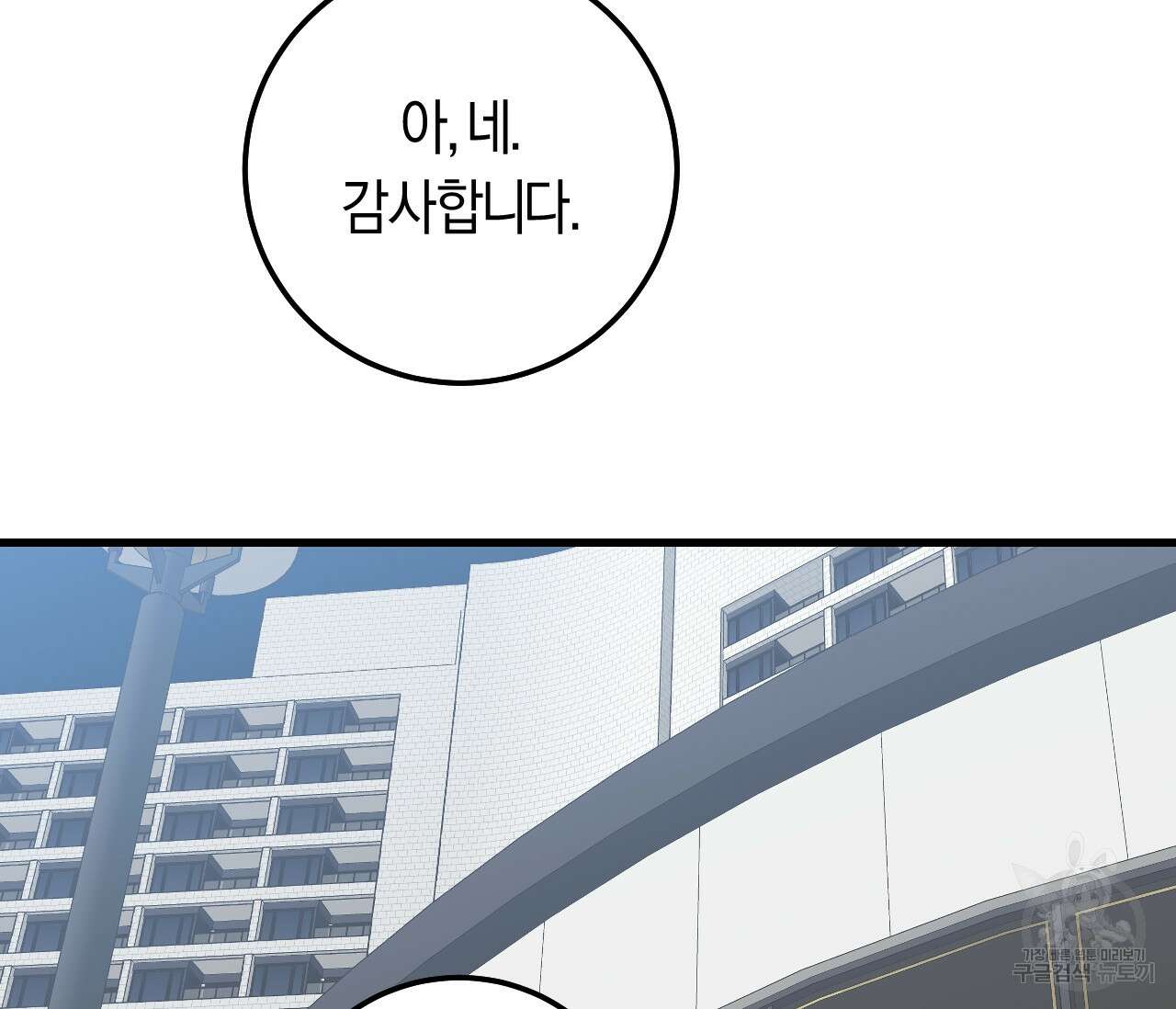 오버 더 파라다이스(Over The Paradise) 16화 103