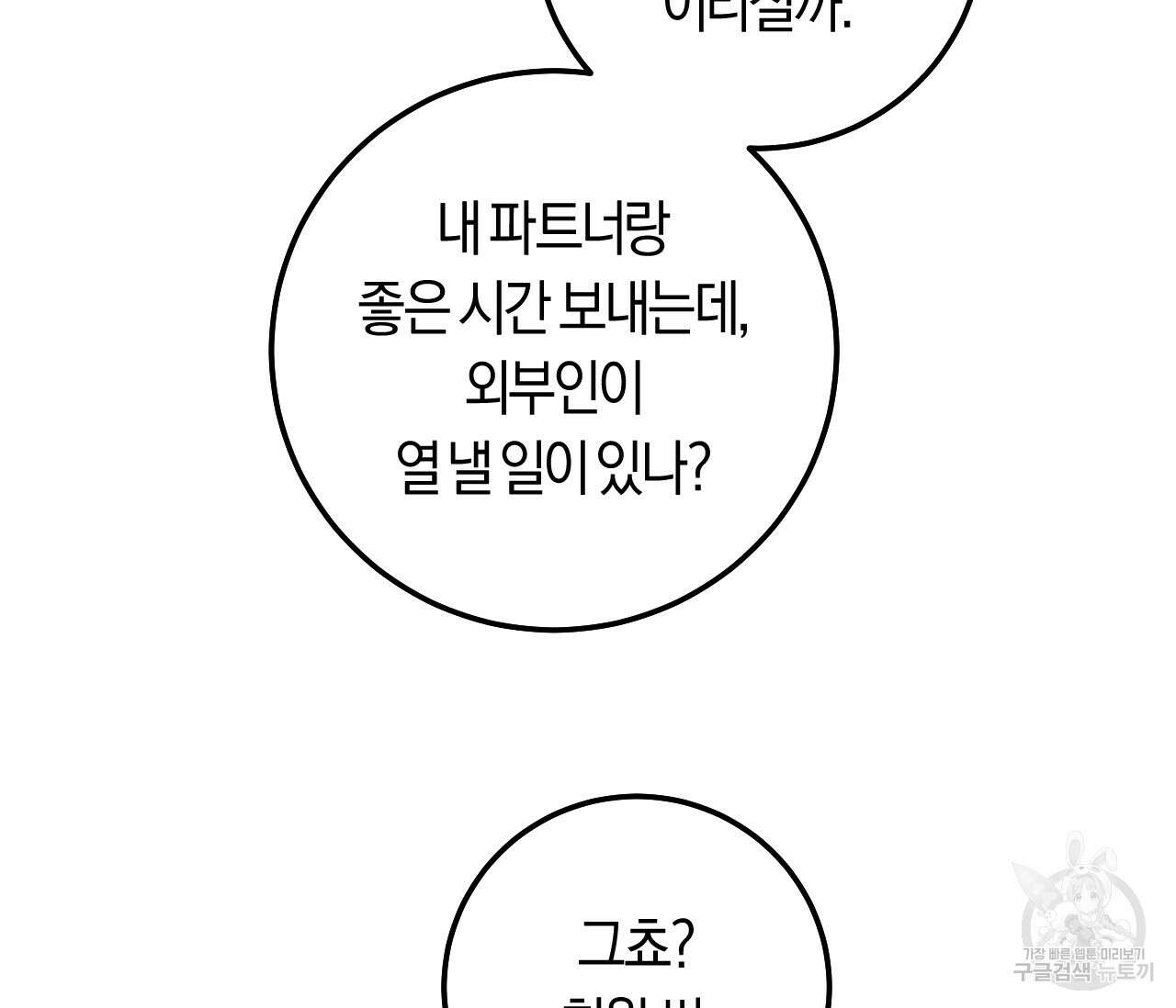 오버 더 파라다이스(Over The Paradise) 16화 116