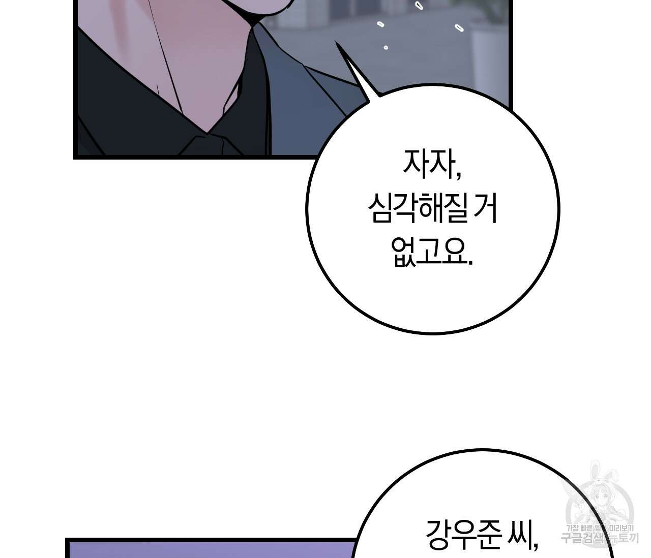 오버 더 파라다이스(Over The Paradise) 16화 134