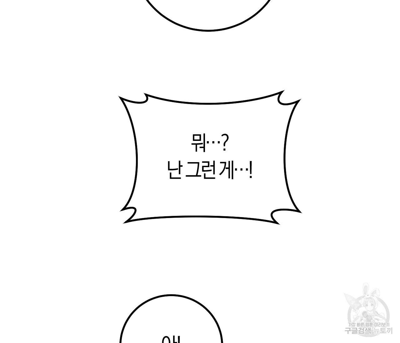 오버 더 파라다이스(Over The Paradise) 16화 140