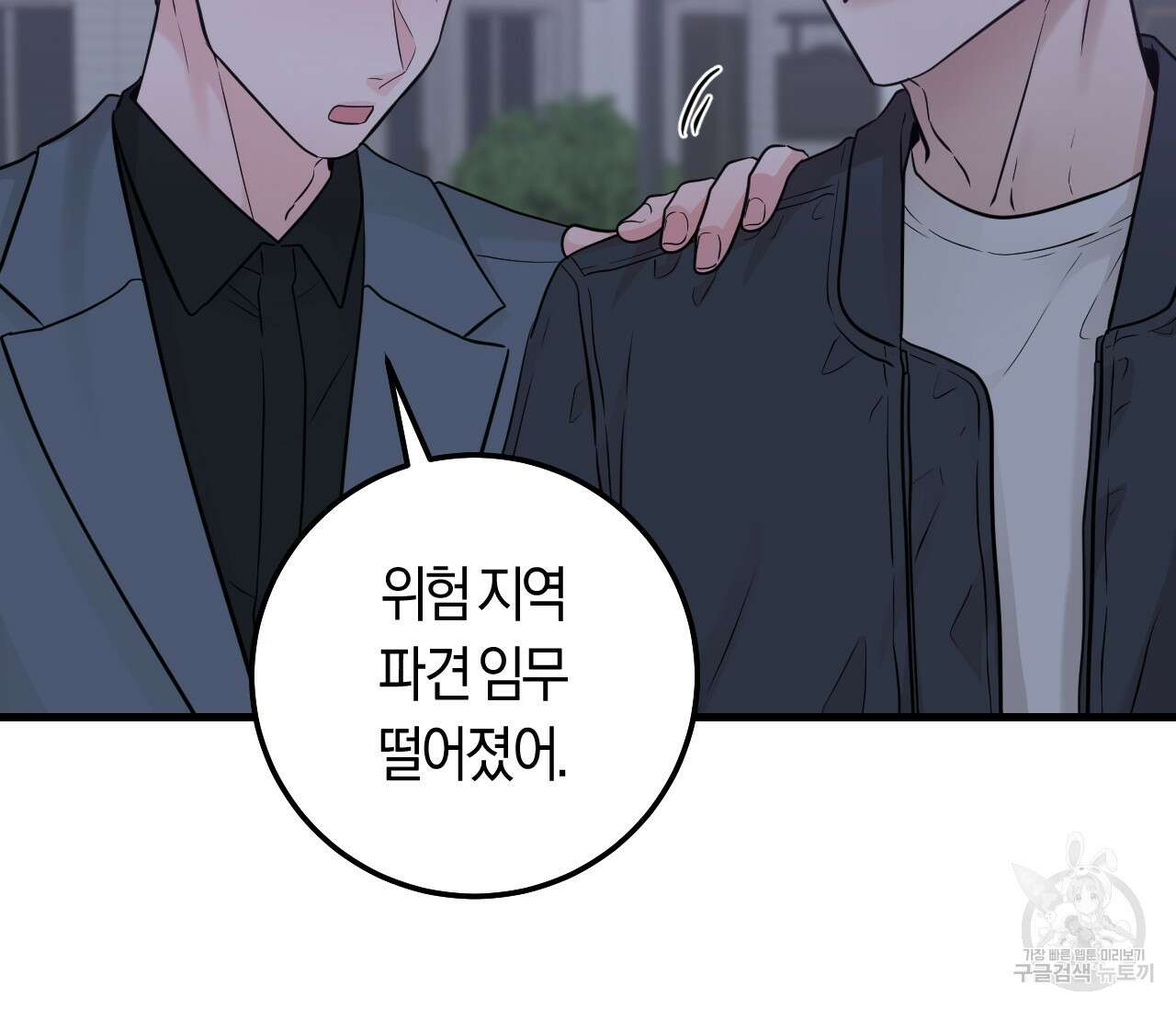 오버 더 파라다이스(Over The Paradise) 16화 144