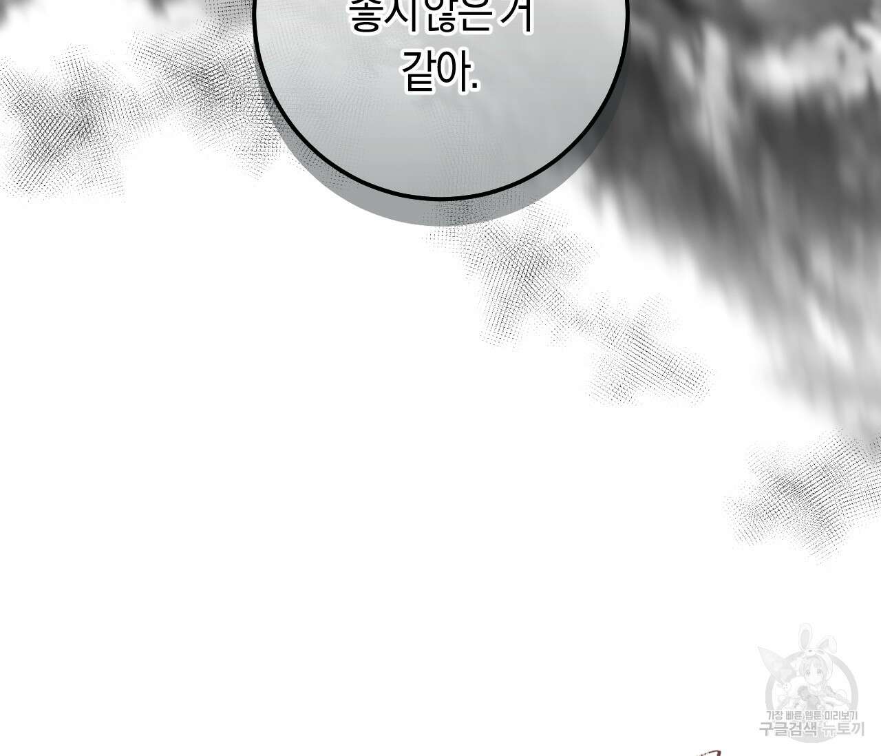 오버 더 파라다이스(Over The Paradise) 16화 147