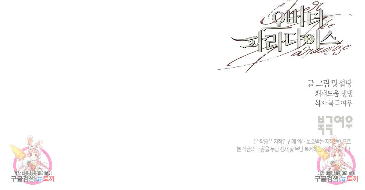 오버 더 파라다이스(Over The Paradise) 16화 148