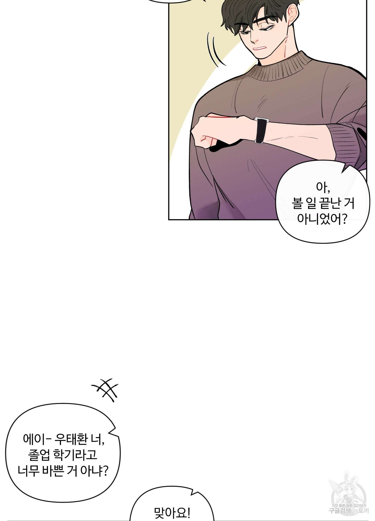 빠나나 스캔들 시즌2 16화 10
