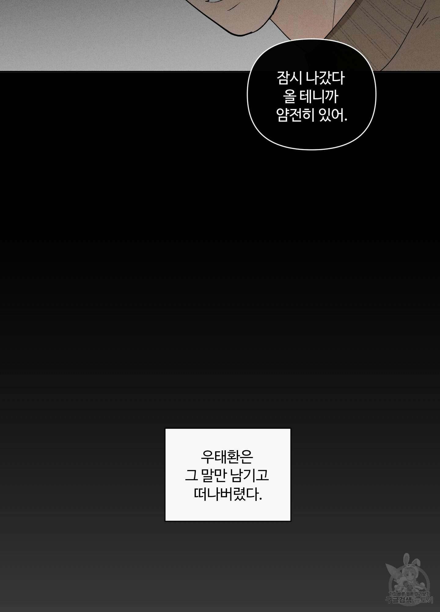 빠나나 스캔들 시즌2 16화 17