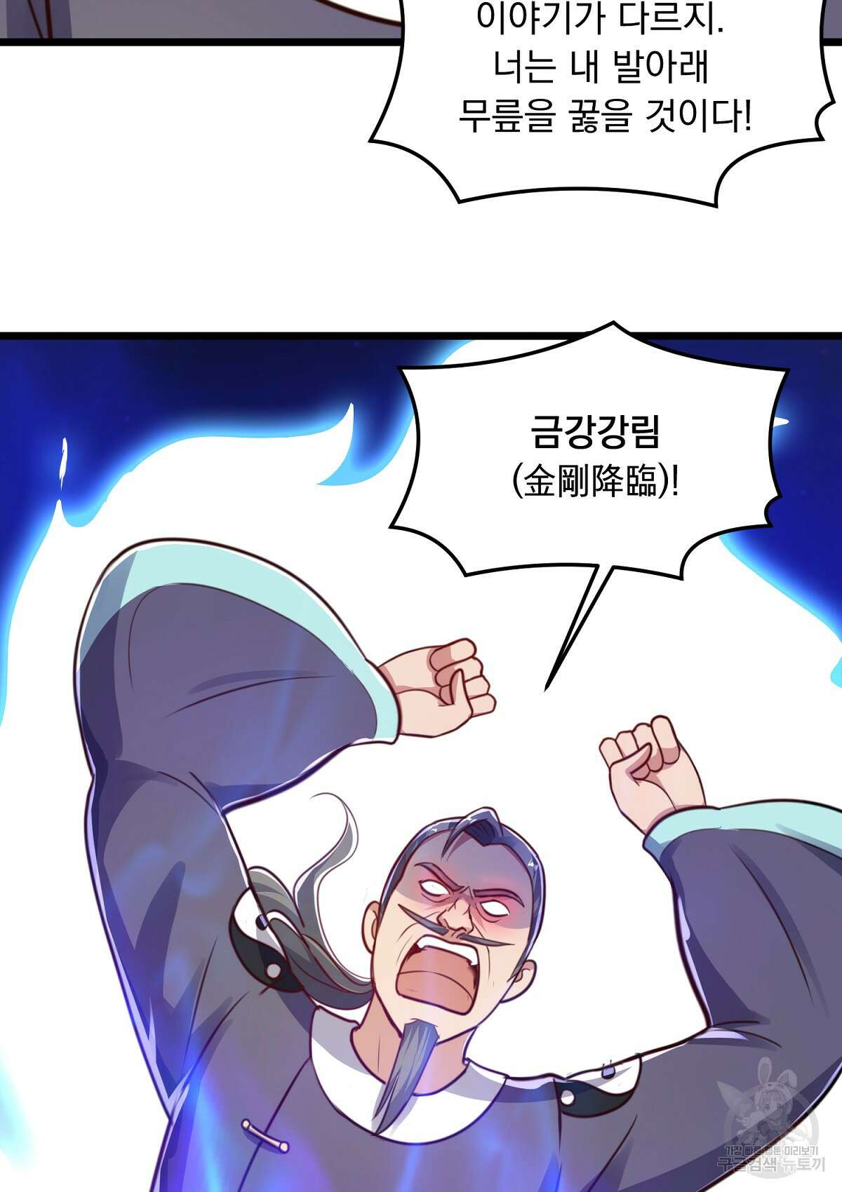 무적환생 65화 5
