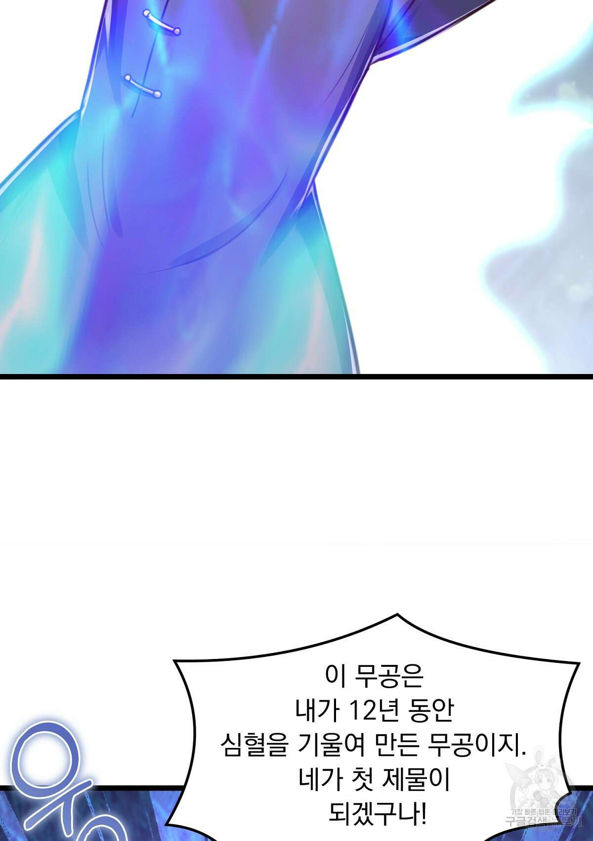 무적환생 65화 6