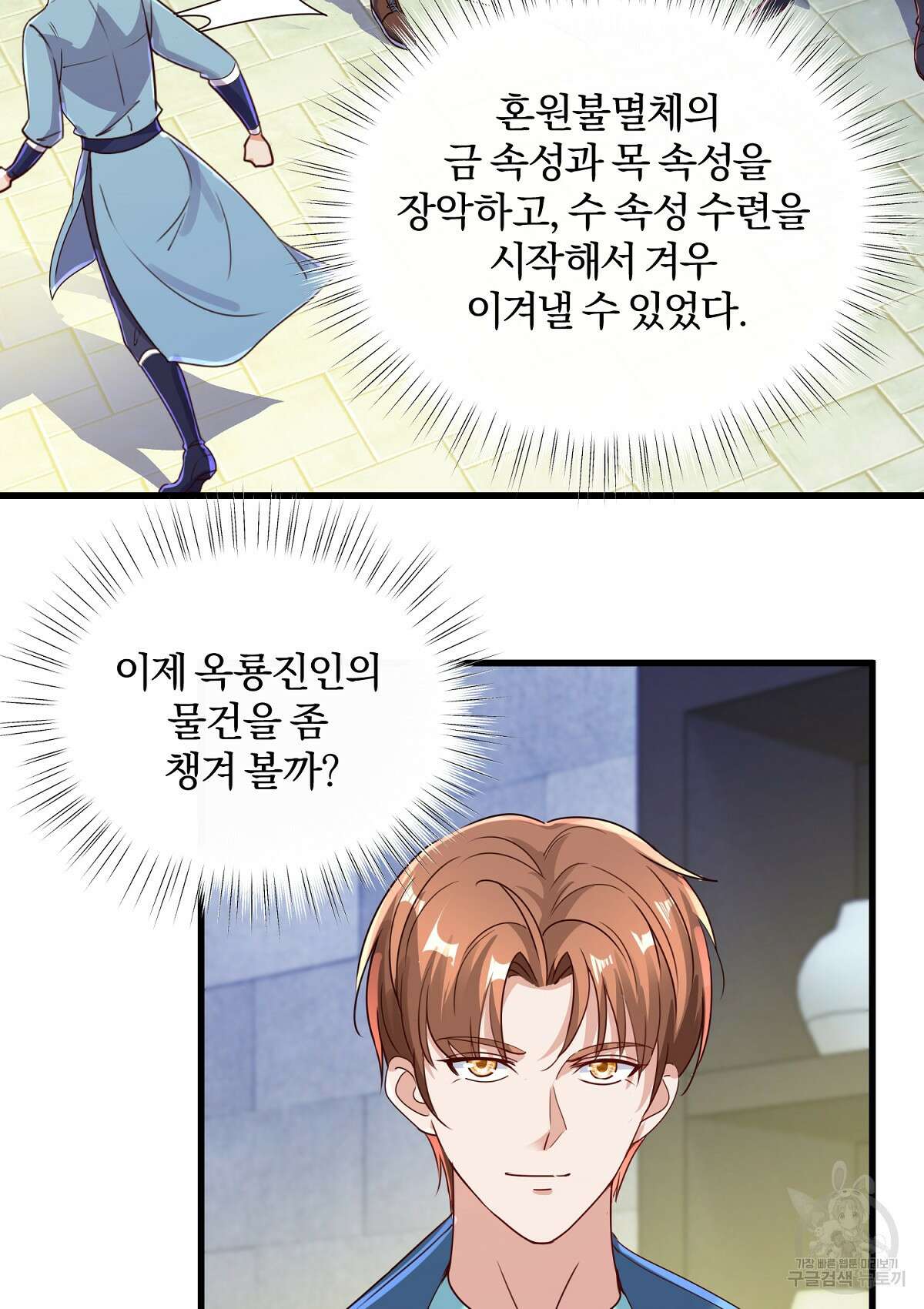무적환생 75화 12