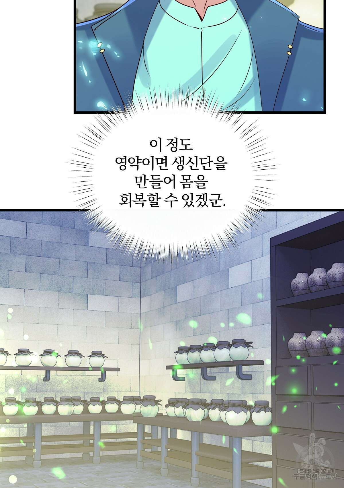 무적환생 75화 13