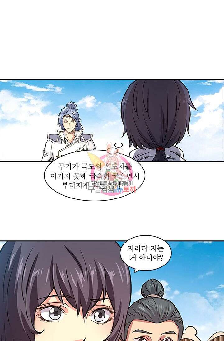 환생요마 134화 1