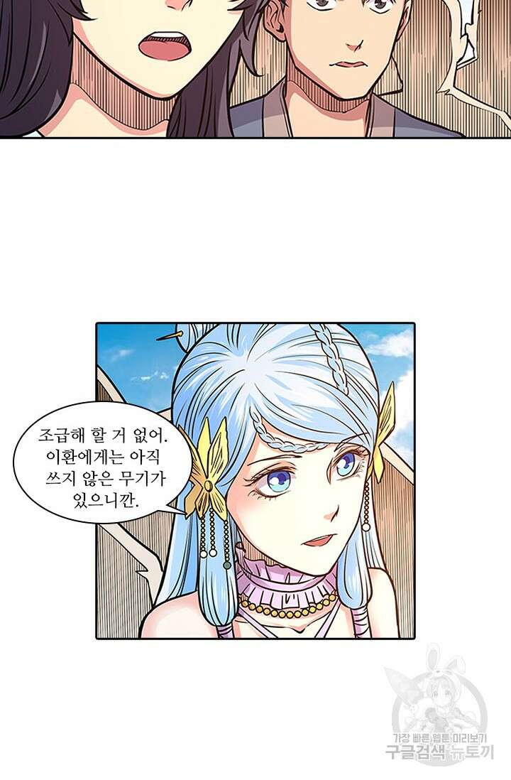 환생요마 134화 2