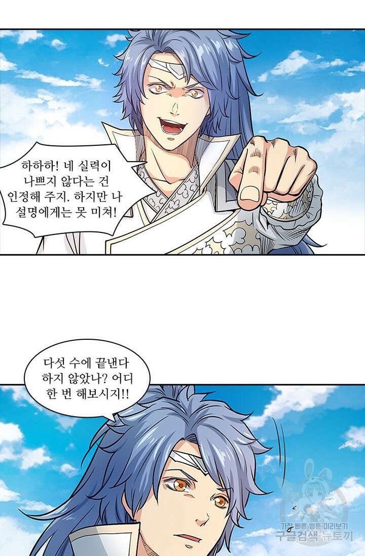 환생요마 134화 3