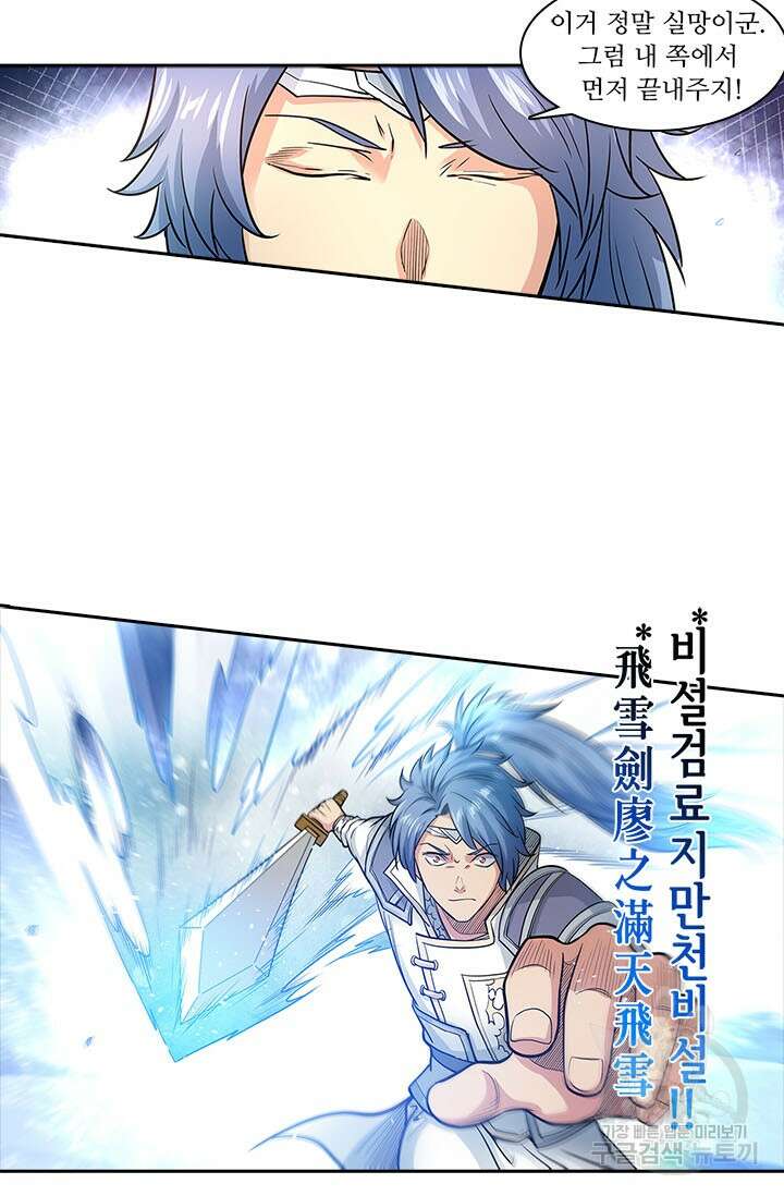 환생요마 134화 5
