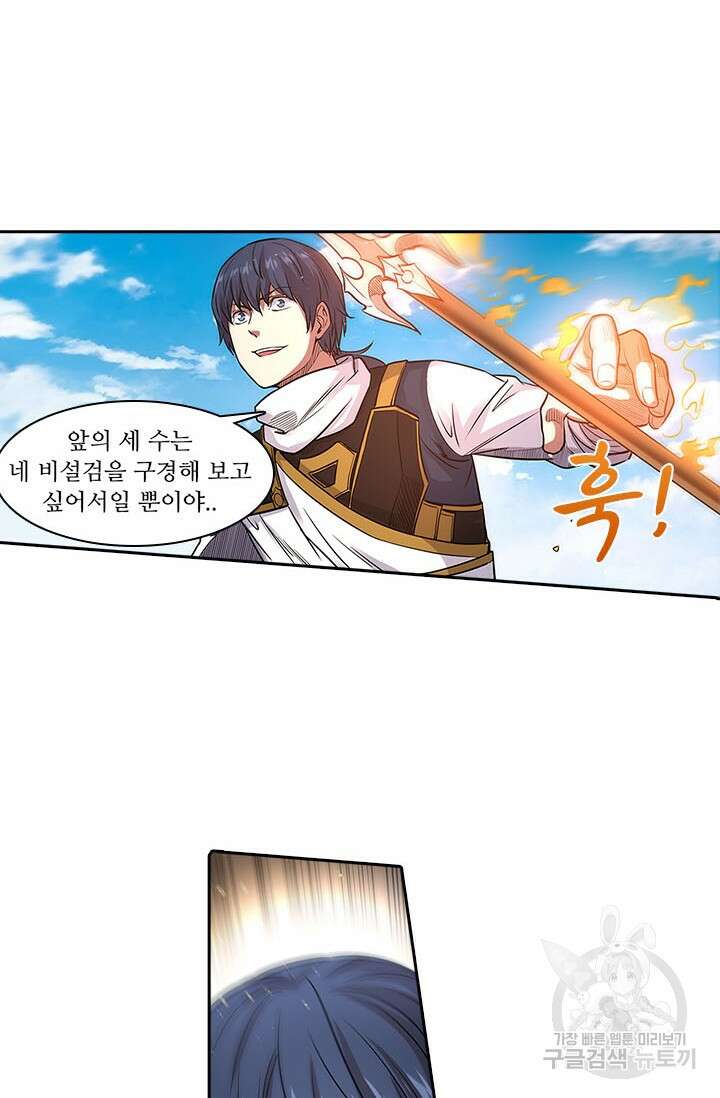 환생요마 134화 6