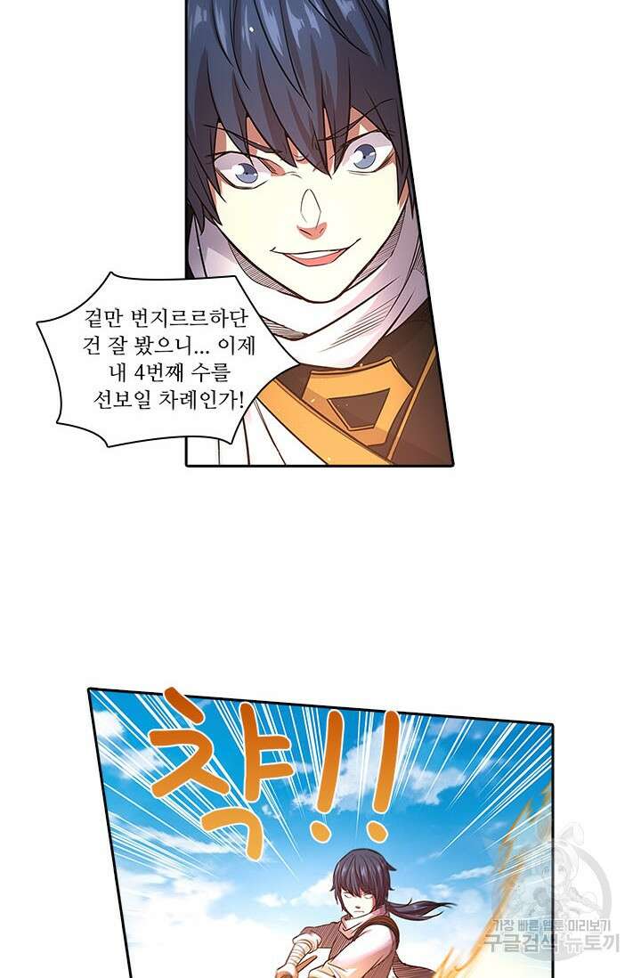 환생요마 134화 7