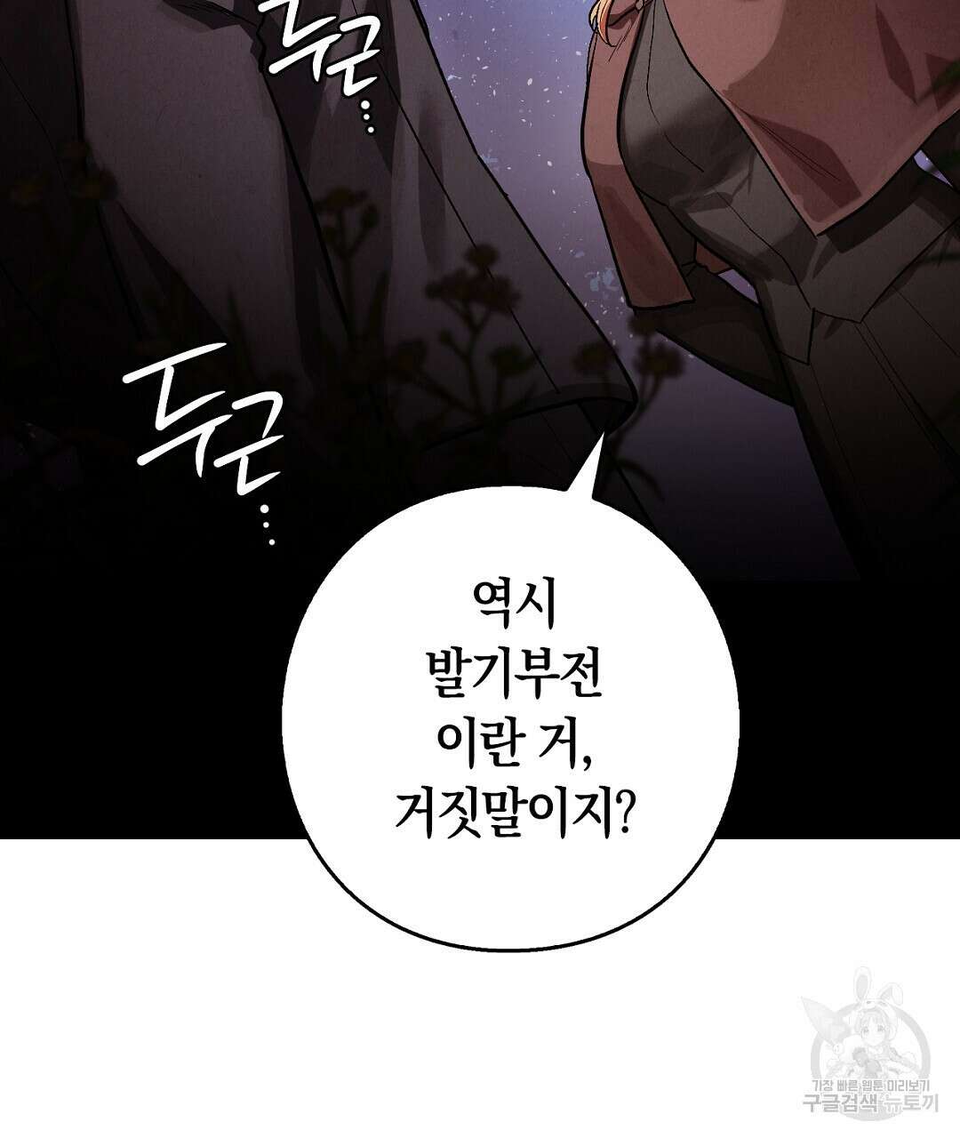 황제 폐하 세우기 프로젝트 5화 2
