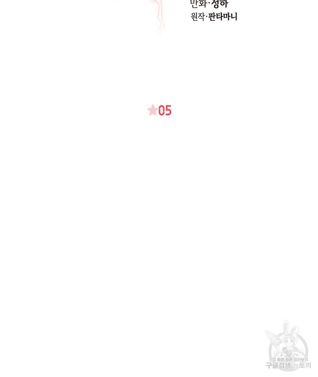 황제 폐하 세우기 프로젝트 5화 5