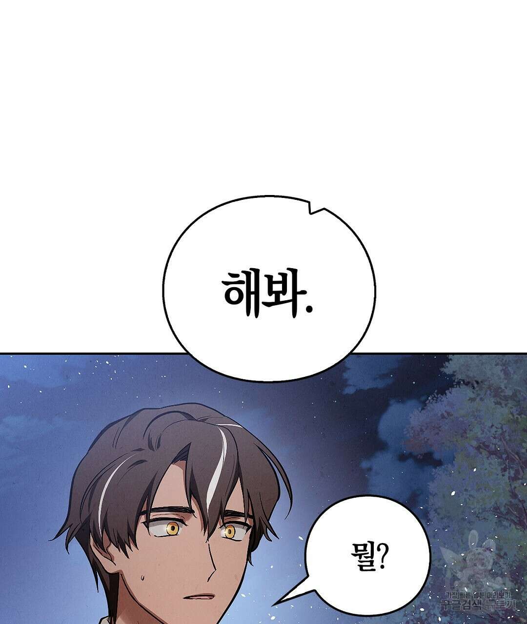 황제 폐하 세우기 프로젝트 5화 16