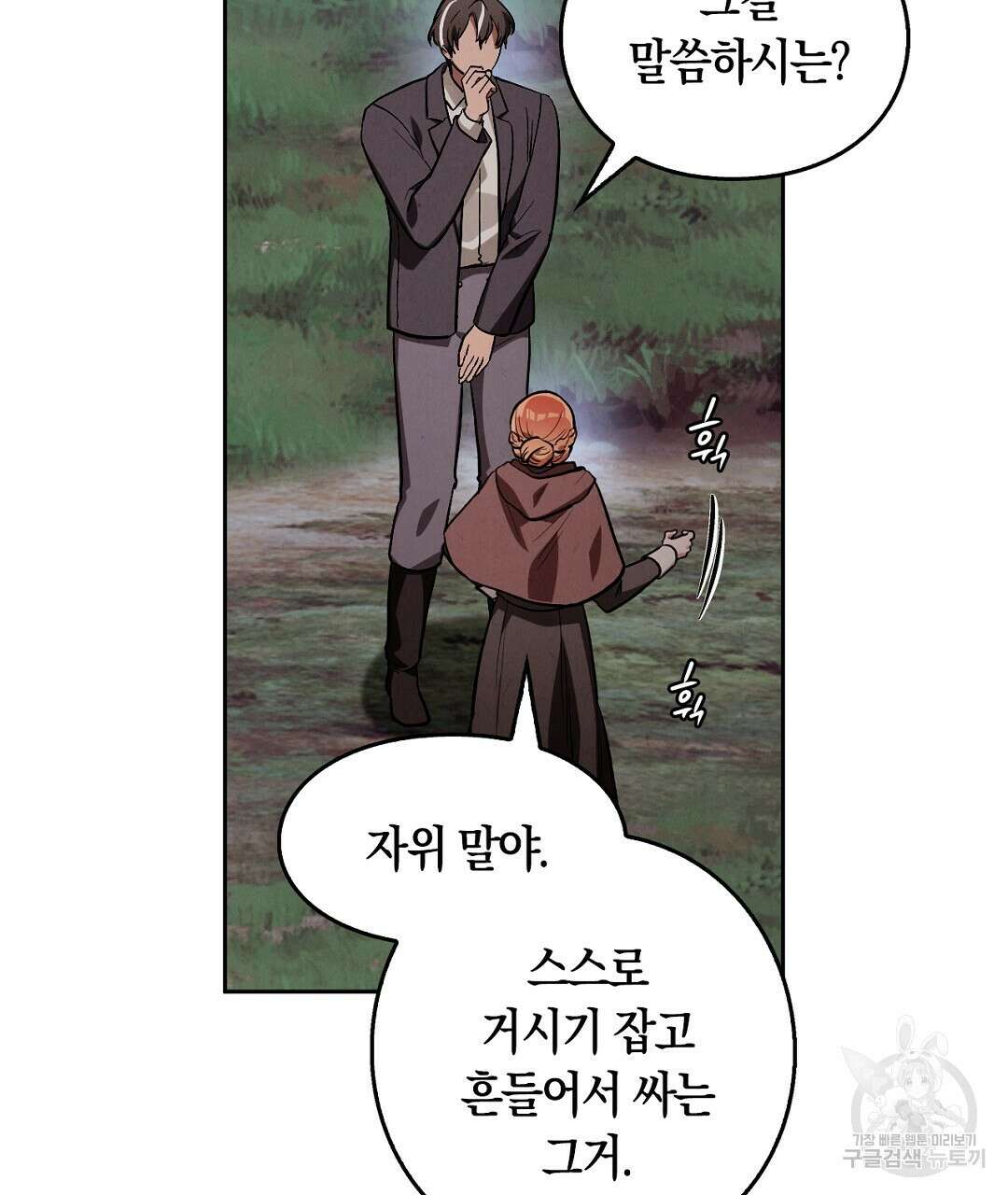 황제 폐하 세우기 프로젝트 5화 23