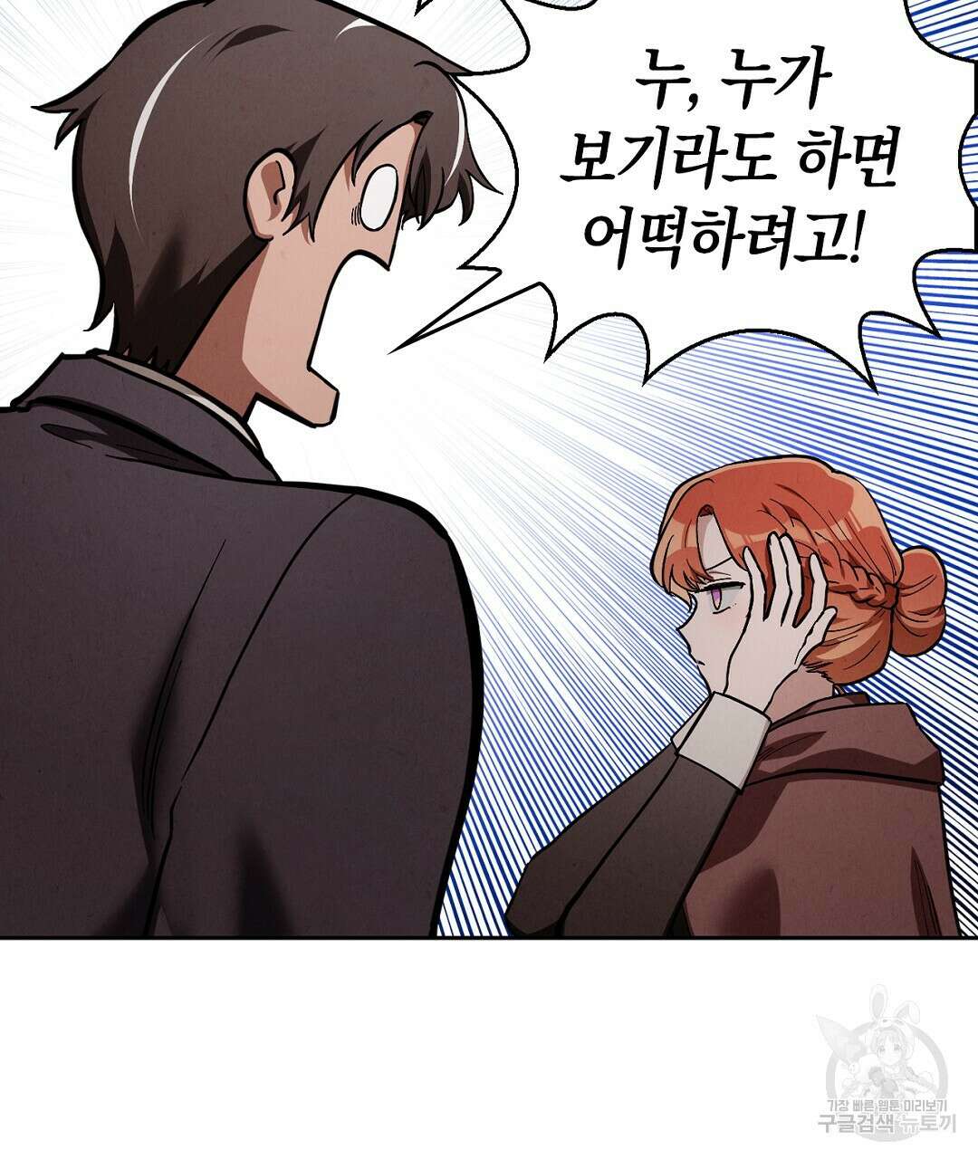 황제 폐하 세우기 프로젝트 5화 28