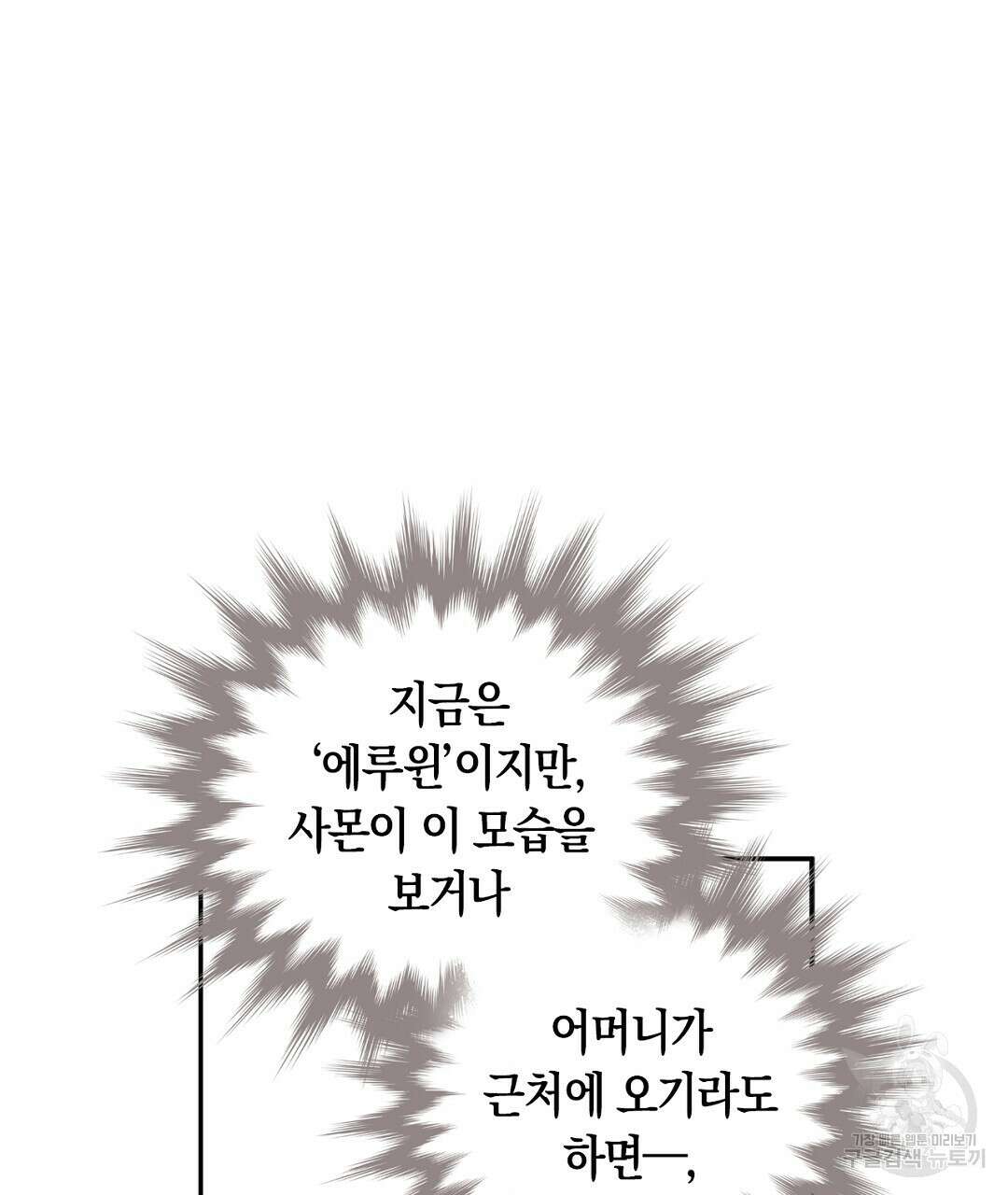 황제 폐하 세우기 프로젝트 5화 29