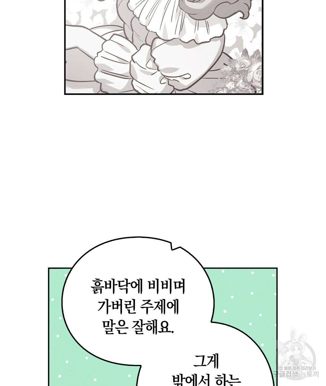 황제 폐하 세우기 프로젝트 5화 31