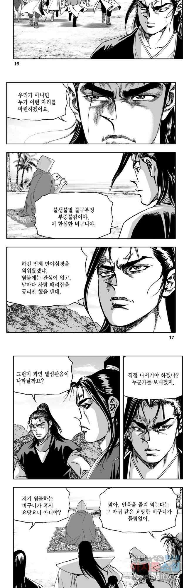 대도천심 39화 6