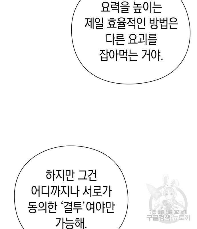 도깨비의 밤 5화 44