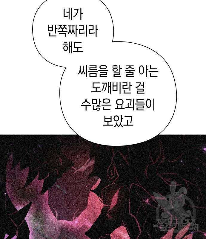 도깨비의 밤 5화 50