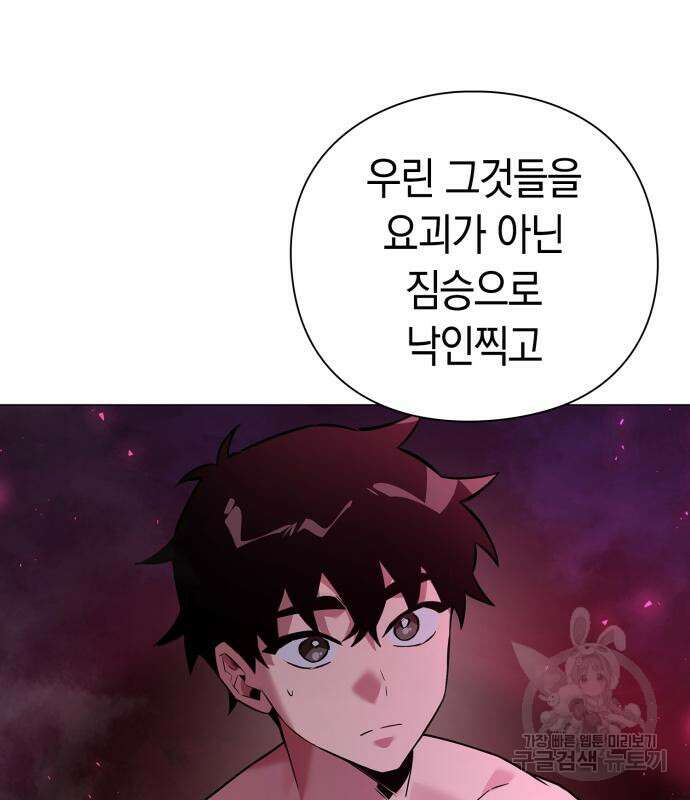 도깨비의 밤 5화 81