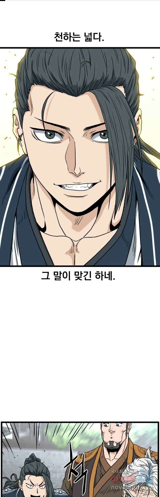 로그인 무림 164화 1