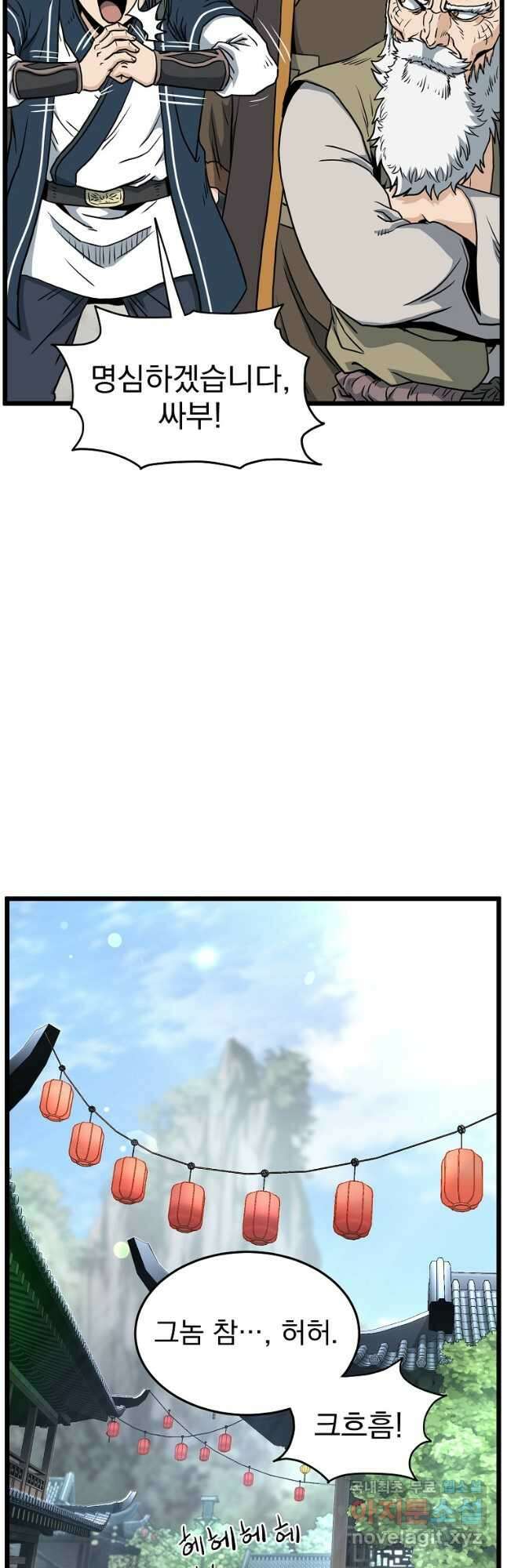 로그인 무림 164화 2