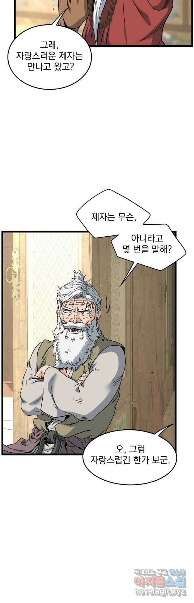 로그인 무림 164화 7