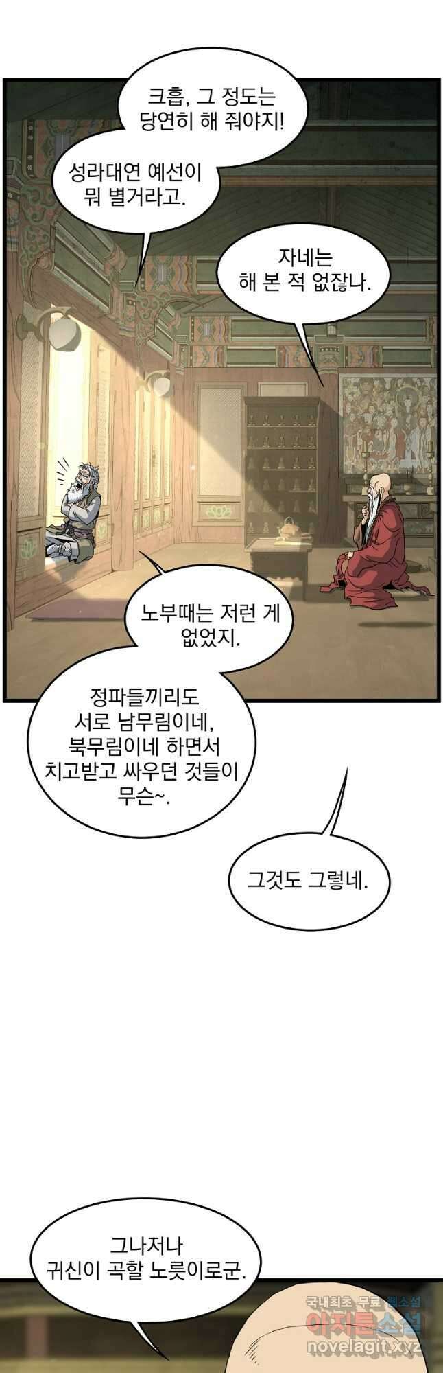 로그인 무림 164화 8