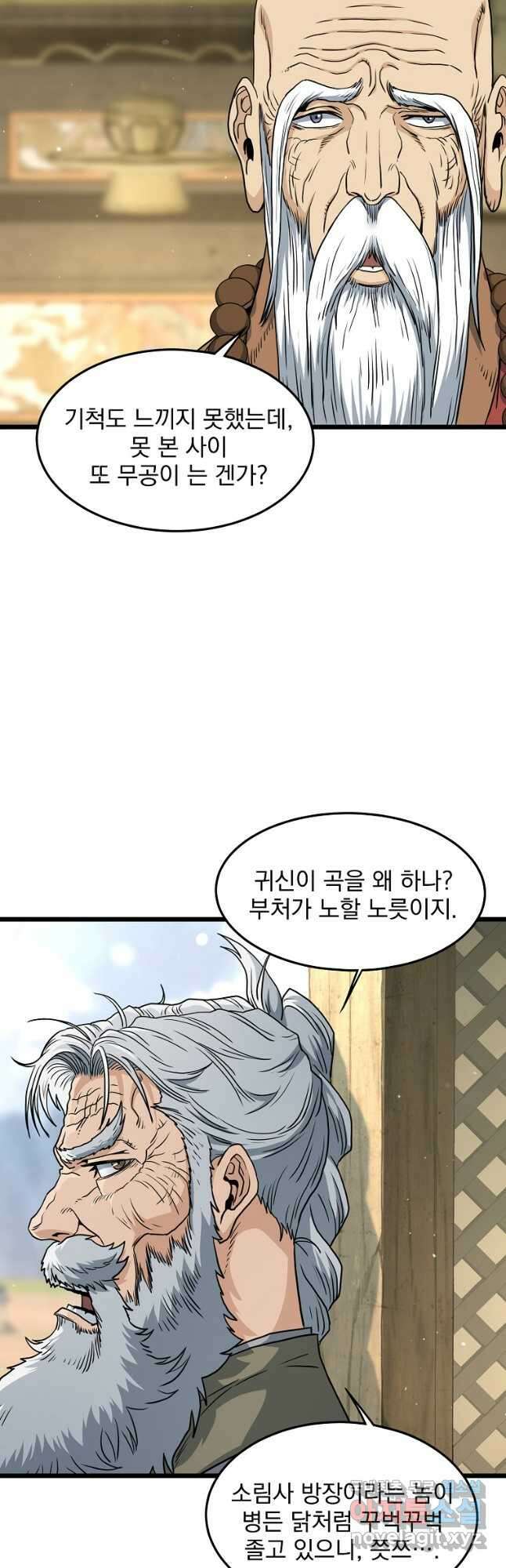 로그인 무림 164화 9