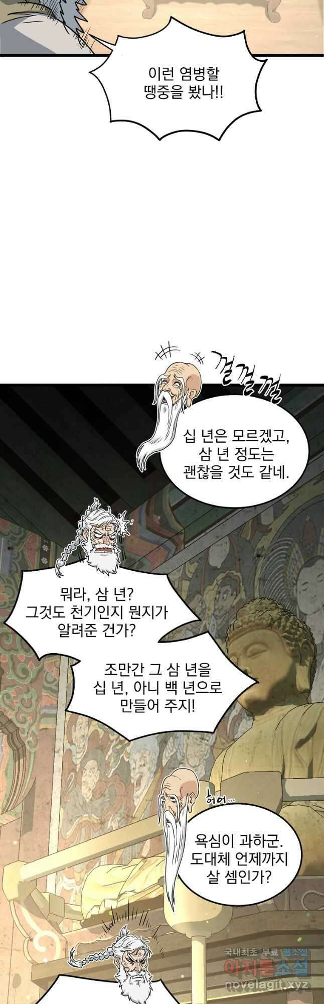로그인 무림 164화 12